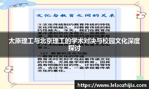 太原理工与北京理工的学术对决与校园文化深度探讨