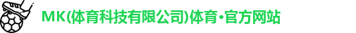 mk体育